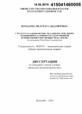 Шомадова, Нилуфар Саидамировна. Структура и закономерности развития земельных отношений в условиях государственной монопольной собственности на землю (на материалах Республики Таджикистан): дис. кандидат наук: 08.00.01 - Экономическая теория. Душанбе. 2015. 166 с.