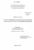 Хабибов, Али Алиевич. Структура изменчивости морфологических признаков Trifolium raddeanum Trautv. В природных популяциях: дис. кандидат биологических наук: 03.02.08 - Экология (по отраслям). Махачкала. 2012. 174 с.