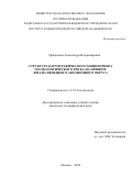 Прядилина Александра Владимировна. Структура картографического мониторинга геоэкологического риска на примере Ямало-Ненецкого автономного округа: дис. кандидат наук: 00.00.00 - Другие cпециальности. ФГБУН Институт водных проблем Российской академии наук. 2024. 150 с.