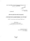 Янишевский, Виталий Валериевич. Структура конечных SR-групп: дис. кандидат физико-математических наук: 01.01.06 - Математическая логика, алгебра и теория чисел. Ярославль. 2008. 114 с.