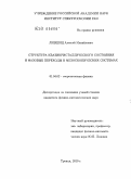 Лившиц, Алексей Михайлович. Структура кристаллического состояния и фазовые переходы в мезоскопических системах: дис. кандидат физико-математических наук: 01.04.02 - Теоретическая физика. Троицк. 2010. 199 с.