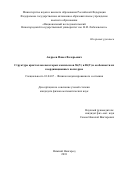 Андреев Павел Валерьевич. Структура кристаллов некоторых комплексов Sb(V) и Bi(V) и особенности их координационных полиэдров: дис. кандидат наук: 01.04.07 - Физика конденсированного состояния. ФГАОУ ВО «Национальный исследовательский Нижегородский государственный университет им. Н.И. Лобачевского». 2018. 165 с.