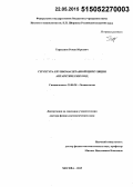 Тараканов, Роман Юрьевич. Структура крупномасштабной циркуляции антарктических вод: дис. кандидат наук: 25.00.28 - Океанология. Москва. 2015. 280 с.