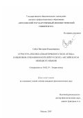 Сибул, Виктория Владимировна. Структура лексико-семантического поля "птица" в языковом сознании носителей русского, английского и немецкого языков: дис. кандидат филологических наук: 10.02.19 - Теория языка. Москва. 2007. 160 с.