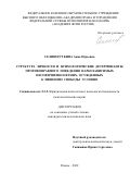 Селиверсткина Анна Юрьевна. Структура личности и психологические детерминанты противоправного поведения наркозависимых несовершеннолетних, осужденных к лишению свободы условно: дис. кандидат наук: 00.00.00 - Другие cпециальности. ФКОУ ВО «Академия права и управления Федеральной службы исполнения наказаний». 2023. 173 с.