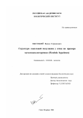 Высоцкий, Вадим Германович. Структура локальной популяции у птиц: На примере мухоловки-пеструшки, Ficedula hypoleuca: дис. кандидат биологических наук: 03.00.08 - Зоология. Санкт-Петербург. 2000. 276 с.