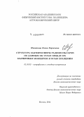 Никитина, Елена Борисовна. Структура магнитосферы радиопульсаров по данным об углах между их магнитным моментом и осью вращения: дис. кандидат наук: 01.03.02 - Астрофизика, радиоастрономия. Москва. 2014. 124 с.