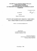 Когай, Марина Александровна. Структура метаболического синдрома у лиц разного пола с избыточной массой тела и ожирением: дис. кандидат медицинских наук: 14.00.16 - Патологическая физиология. Новосибирск. 2008. 147 с.