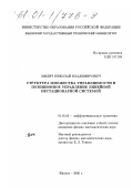 Милич, Николай Владимирович. Структура множества управляемости и позиционное управление линейной нестационарной системой: дис. кандидат физико-математических наук: 01.01.02 - Дифференциальные уравнения. Ижевск. 2000. 115 с.