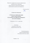 Силкина Ольга Михайловна. Структура научной аннотации: интегральная модель (на материале английского, немецкого и русского языков): дис. кандидат наук: 10.02.19 - Теория языка. ФГБОУ ВО «Челябинский государственный университет». 2021. 286 с.