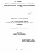 Урядникова, Марина Валерьевна. Структура отраслевых рынков в формировании условий обмена в национальной экономике: дис. кандидат экономических наук: 08.00.01 - Экономическая теория. Чебоксары. 2012. 145 с.