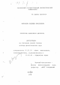 Миронова, Надежда Николаевна. Структура оценочного дискурса: дис. доктор филологических наук: 10.02.19 - Теория языка. Москва. 1998. 355 с.