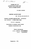 Семенченко, Анатолий Юрьевич. Структура популяций приморской симы Oncorhynchus masu (Brevoort) в речной период жизни: дис. кандидат биологических наук: 03.00.10 - Ихтиология. Владивосток. 1984. 321 с.