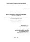 Плющева Ольга Александровна. Структура профессиональной жизнеспособности специалистов социономических профессий: дис. кандидат наук: 00.00.00 - Другие cпециальности. ФГБОУ ВО «Российский государственный педагогический университет им. А.И. Герцена». 2023. 206 с.