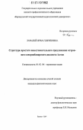 Гамалей, Ирма Генриховна. Структура простого повествовательного предложения островного севернобаварского диалекта Алтая: дис. кандидат филологических наук: 10.02.04 - Германские языки. Барнаул. 2007. 163 с.