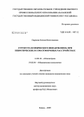 Пыркова, Ксения Вячеславовна. Структура психического инфантилизма при невротических и соматоформных расстройствах: дис. кандидат медицинских наук: 14.00.18 - Психиатрия. Москва. 2009. 167 с.