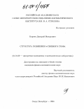 Карпов, Дмитрий Валерьевич. Структура разбиения κ-связного графа: дис. кандидат физико-математических наук: 01.01.09 - Дискретная математика и математическая кибернетика. Санкт-Петербург. 2004. 138 с.