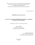 Зиновьева Людмила Васильевна. Структура ролевых диспозиций подростков, склонных к девиантному поведению: дис. кандидат наук: 19.00.05 - Социальная психология. ФГБОУ ВО «Ярославский государственный университет им. П.Г. Демидова». 2019. 168 с.