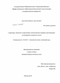 Арутюнян, Микаел Арутюнович. Структура, семантика и прагматика стилистического приема "антономазия" на материалах немецкого языка: дис. кандидат филологических наук: 10.02.04 - Германские языки. Москва. 2010. 189 с.