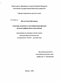 Шутун, Елена Викторовна. Структура, семантика и текстообразующие функции безлично-инфинитивных предложений: дис. кандидат филологических наук: 10.02.01 - Русский язык. Москва. 2008. 173 с.