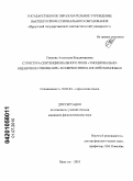 Семкова, Анастасия Владимировна. Структура сентенционального поля "эмоционально-оценочное отношение" в современном английском языке: дис. кандидат филологических наук: 10.02.04 - Германские языки. Иркутск. 2010. 170 с.