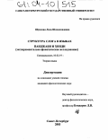 Шумская, Лола Шомахмадовна. Структура слога в языках панджаби и хинди: Экспериментально-фонетическое исследование: дис. кандидат филологических наук: 10.02.19 - Теория языка. Санкт-Петербург. 2003. 283 с.