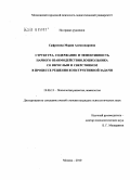 Сафронова, Мария Александровна. Структура, содержание и эффективность парного взаимодействия дошкольника со взрослым и сверстником в процессе решения конструктивной задачи: дис. кандидат психологических наук: 19.00.13 - Психология развития, акмеология. Москва. 2010. 186 с.