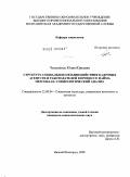 Чилипёнок, Юлия Юрьевна. Структура социального взаимодействия кадровых агентств и работодателей в процессе найма персонала: социологический анализ: дис. кандидат социологических наук: 22.00.04 - Социальная структура, социальные институты и процессы. Нижний Новгород. 2009. 196 с.