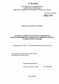 Борисова, Мария Захаровна. Структура, свойства и термостабильность конструкционных сталей после равноканального углового прессования: дис. кандидат технических наук: 05.02.01 - Материаловедение (по отраслям). Якутск. 2006. 140 с.