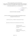 Габдрахманов Илшат Рафисович. СТРУКТУРА ТЕЧЕНИЯ, ТЕПЛООТДАЧА И ГИДРОСОПРОТИВЛЕНИЕ КАНАЛОВ С ЦИЛИНДРИЧЕСКИМИ ВЫЕМКАМИ: дис. кандидат наук: 01.04.14 - Теплофизика и теоретическая теплотехника. ФГБОУ ВО «Казанский национальный исследовательский технический университет им. А.Н. Туполева - КАИ». 2016. 140 с.