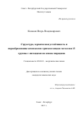 Казаков Игорь Владимирович. Структура, термическая устойчивость и парообразование комплексов тригалогенидов металлов 13 группы с лигандами на основе пиридина: дис. кандидат наук: 02.00.01 - Неорганическая химия. ФГБОУ ВО «Санкт-Петербургский государственный университет». 2017. 93 с.