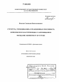 Игнатов, Станислав Константинович. Структура, термодинамика и реакционная способность комплексов и кластеров воды с галогенидами и оксидами элементов IV и VI групп: дис. доктор химических наук: 02.00.04 - Физическая химия. Нижний Новгород. 2005. 426 с.