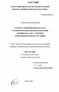 Филиппова, Елена Николаевна. Структура тренировочных нагрузок в соревновательном периоде подготовки лыжников 13-14 лет с учетом их психоэмоционального состояния: дис. кандидат педагогических наук: 13.00.04 - Теория и методика физического воспитания, спортивной тренировки, оздоровительной и адаптивной физической культуры. Москва. 2007. 152 с.