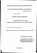 Кислова, Надия Мазитовна. Структура ургентной патологии и оказание неотложной помощи больным в ЛОР-стационаре: дис. кандидат медицинских наук: 14.00.04 - Болезни уха, горла и носа. Москва. 2002. 292 с.