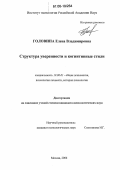 Головина, Елена Владимировна. Структура уверенности и когнитивные стили: дис. кандидат психологических наук: 19.00.01 - Общая психология, психология личности, история психологии. Москва. 2006. 131 с.