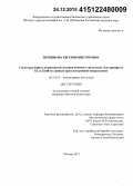 Печникова, Евгения Викторовна. Структура вируса штриховатой мозаики ячменя и гигантских бактериофагов EL и Lin68 по данным криолектронной микроскопии: дис. кандидат наук: 03.01.03 - Молекулярная биология. Москва. 2015. 138 с.