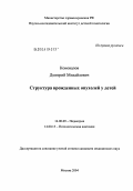 Коновалов, Дмитрий Михайлович. Структура врожденных опухолей у детей: дис. кандидат медицинских наук: 14.00.09 - Педиатрия. Москва. 2004. 136 с.