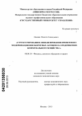 Оленин, Никита Геннадьевич. Структурированное финансирование проектов по модернизации внеоборотных активов на предприятиях коммунального хозяйства: дис. кандидат экономических наук: 08.00.10 - Финансы, денежное обращение и кредит. Москва. 2013. 166 с.