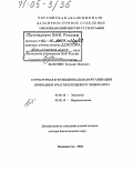 Болотин, Евгений Ионович. Структурная и функциональная организация природных очагов клещевого энцефалита: дис. доктор биологических наук: 03.00.16 - Экология. Владивосток. 2004. 300 с.