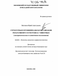 Ватников, Юрий Анатольевич. Структурная и функциональная организация репаративного остеогенеза у животных: Экспериментальные и клинические исследования: дис. доктор ветеринарных наук: 16.00.02 - Патология, онкология и морфология животных. Москва. 2004. 396 с.