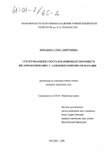 Финашина, Елена Дмитриевна. Структурная нежесткость и реакционная способность кислородсодержащих η 3-аллильных комплексов палладия: дис. кандидат химических наук: 02.00.04 - Физическая химия. Москва. 2000. 159 с.