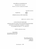 Бредюк, Оксана Александровна. Структурная организация алкилксантогенатных и диалкилдитиокарбаматных комплексов никеля(II), меди(II) и таллия(I) по данным MAS ЯМР(13C,15N), ЭПР и РСА: дис. кандидат химических наук: 02.00.04 - Физическая химия. Благовещенск. 2009. 153 с.