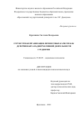 Курочкина Светлана Валерьевна. Структурная организация личностных качеств как детерминанта наднормативной деятельности студентов: дис. кандидат наук: 19.00.05 - Социальная психология. ФГБОУ ВО «Ярославский государственный университет им. П.Г. Демидова». 2021. 185 с.