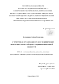 Ноговицина Сабина Робертовна. Структурная организация органоспецифических лимфатических путей циркуляции внутриглазной жидкости: дис. кандидат наук: 03.03.04 - Клеточная биология, цитология, гистология. ФГБНУ «Федеральный исследовательский центр фундаментальной и трансляционной медицины». 2019. 113 с.