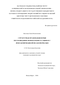 Касатова Анна Исмагиловна. Структурная организация почки при введении лития карбоната мышам с имплантированной меланомой кожи: дис. кандидат наук: 00.00.00 - Другие cпециальности. ФГБОУ ВО «Новосибирский государственный медицинский университет» Министерства здравоохранения Российской Федерации. 2024. 145 с.