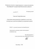 Савельева, Тамара Васильевна. Структурная оценка производных трофобласта и желточной энтодермы при воздействии вибрации на материнский организм: дис. кандидат медицинских наук: 03.00.25 - Гистология, цитология, клеточная биология. Новосибирск. 2008. 124 с.