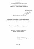 Созоненко, Геннадий Владимирович. Структурная перестройка экономики регионов с использованием инструментов фондового рынка: дис. кандидат экономических наук: 08.00.05 - Экономика и управление народным хозяйством: теория управления экономическими системами; макроэкономика; экономика, организация и управление предприятиями, отраслями, комплексами; управление инновациями; региональная экономика; логистика; экономика труда. Томск. 2006. 204 с.