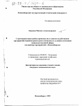 Бородин, Михаил Александрович. Структурная перестройка производства и занятости работников предприятий машиностроительного комплекса в условиях изменений социально-трудовой сферы: На примере предприятий г. Новосибирска: дис. кандидат экономических наук: 08.00.05 - Экономика и управление народным хозяйством: теория управления экономическими системами; макроэкономика; экономика, организация и управление предприятиями, отраслями, комплексами; управление инновациями; региональная экономика; логистика; экономика труда. Новосибирск. 1999. 153 с.