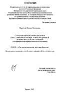 Варсегова, Татьяна Николаевна. Структурная реорганизация нерва при удлинении конечности высокодробной автоматической дистракцией: экспериментально-морфологическое исследование: дис. кандидат биологических наук: 03.00.25 - Гистология, цитология, клеточная биология. Курган. 2007. 174 с.