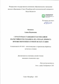 Цеменко Алина Вадимовна. Структурная стабильность и механизм жаростойкости сплавов Fe-25Cr-35Ni-0,4C (HP40NbTi) при высокотемпературной эксплуатации: дис. кандидат наук: 05.16.01 - Металловедение и термическая обработка металлов. ФГАОУ ВО «Санкт-Петербургский политехнический университет Петра Великого». 2021. 210 с.